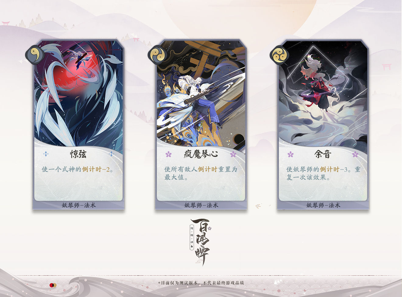 《阴阳师：百闻牌》妖琴师怎么样妖琴师有哪些卡牌呢