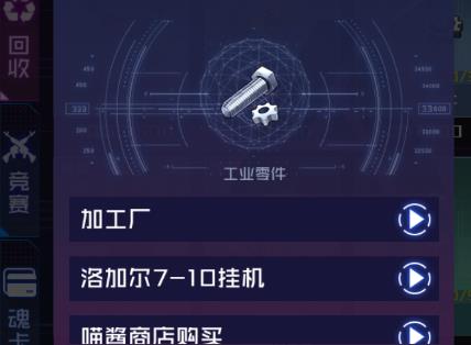 《魂器学院》工业零件获取途径一览
