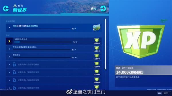 《堡垒之夜》第二章第一赛季“新世界”任务汇总