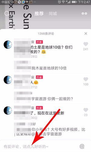 《抖音》评论怎么发图片