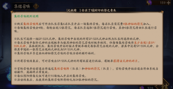 《阴阳师》集结召唤玩法介绍