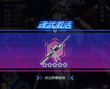 《魂器学院》魂武升星攻略