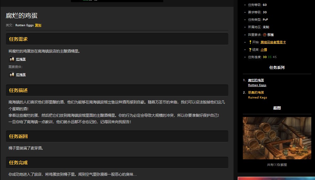《魔兽世界》怀旧服幽暗城腐烂的鸡蛋任务攻略