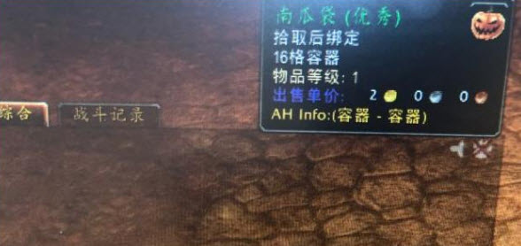 《魔兽世界》怀旧服南瓜袋获取攻略