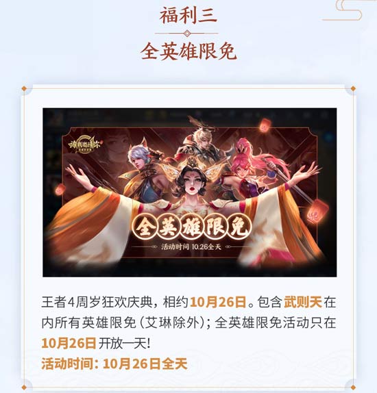 《王者荣耀》什么时候开启周年庆典有限定皮肤免费拿吗