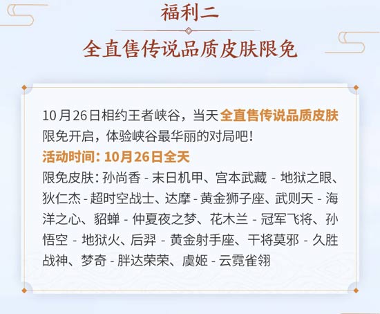 《王者荣耀》什么时候开启周年庆典有限定皮肤免费拿吗