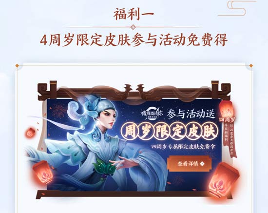 《王者荣耀》什么时候开启周年庆典有限定皮肤免费拿吗