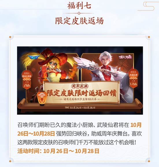 《王者荣耀》什么时候开启周年庆典有限定皮肤免费拿吗