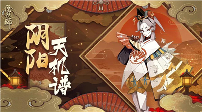 《阴阳师》新SR式神纸舞玩法攻略