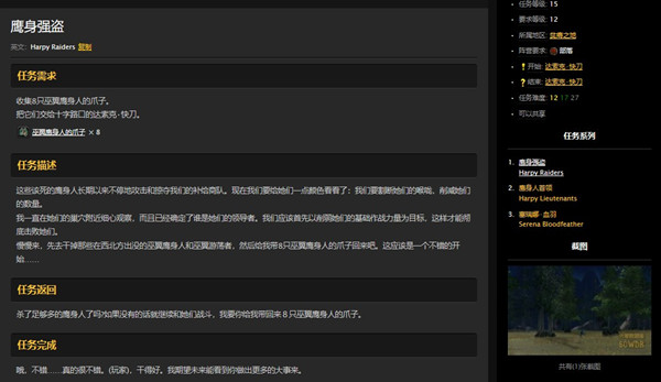 《魔兽世界》怀旧服贫瘠之地鹰身强盗任务完成攻略