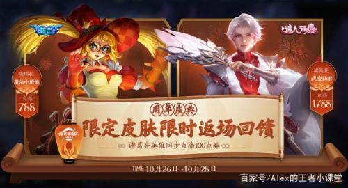 《王者荣耀》10月23日周年庆版本更新汇总