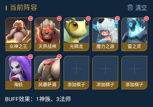 《多多自走棋》神法萨阵容怎么玩