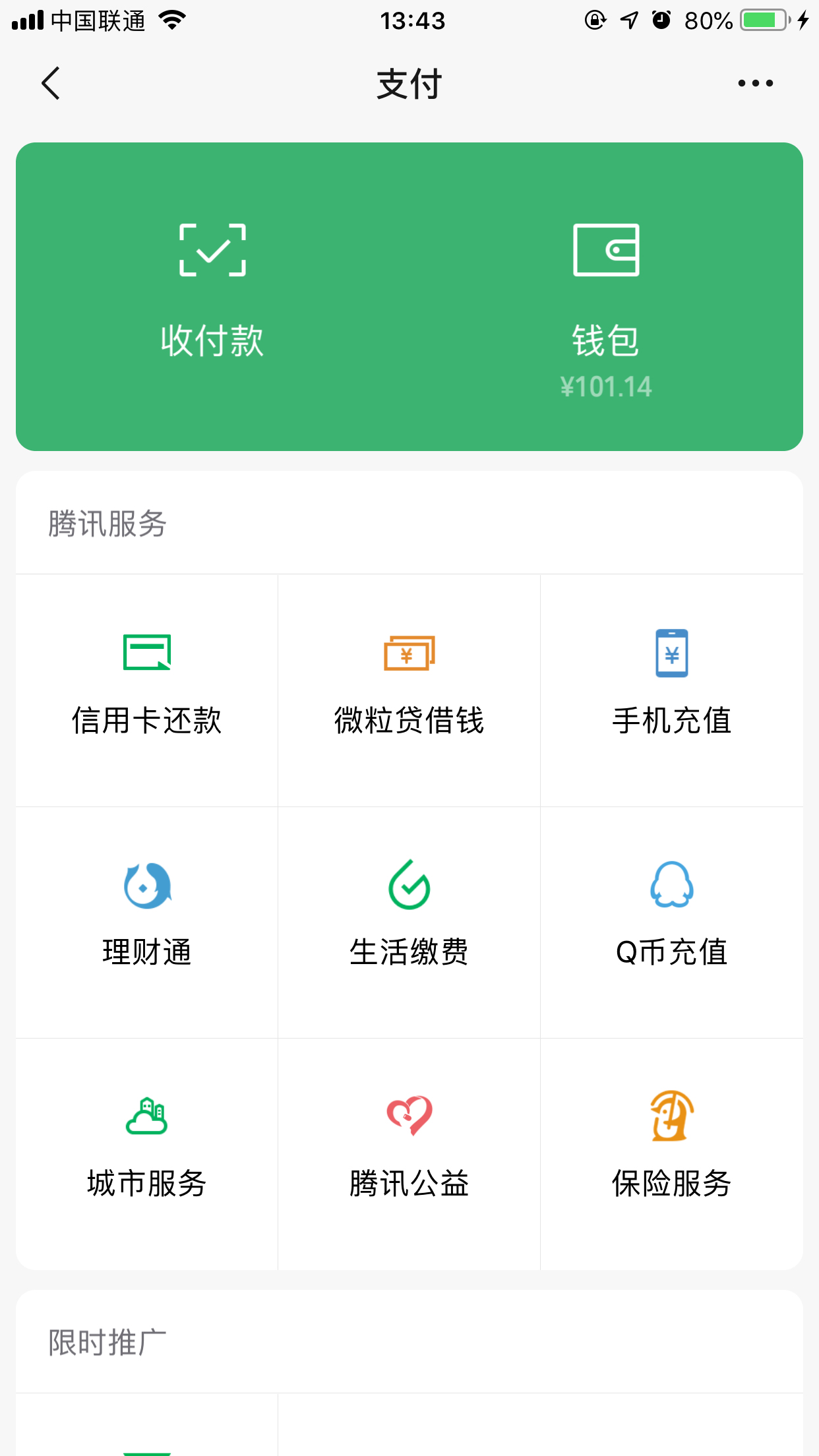 《微信》余额怎么隐藏