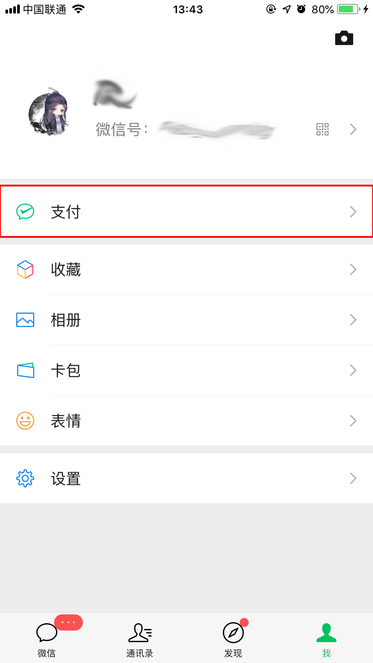 《微信》余额怎么隐藏