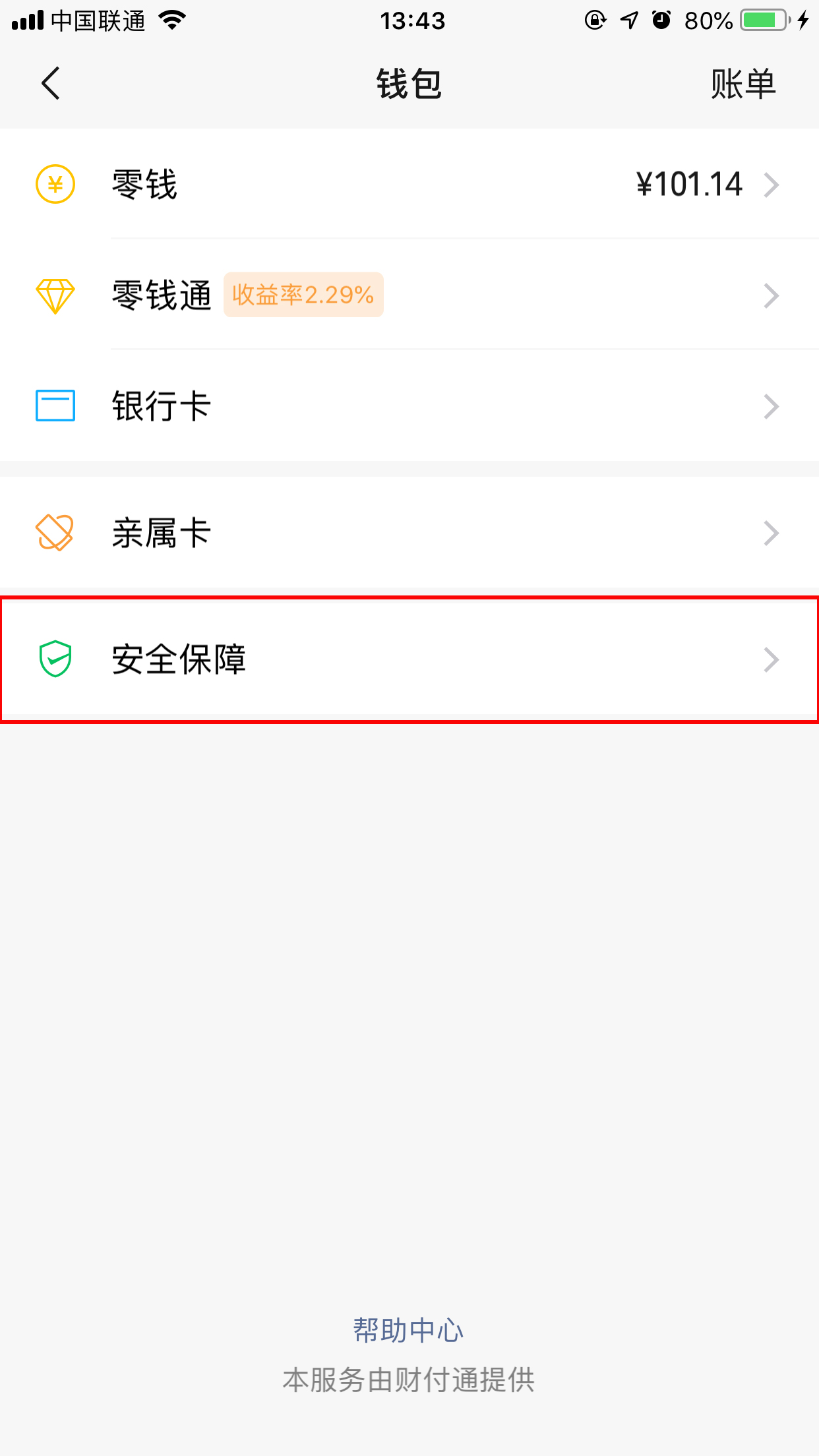 《微信》余额怎么隐藏