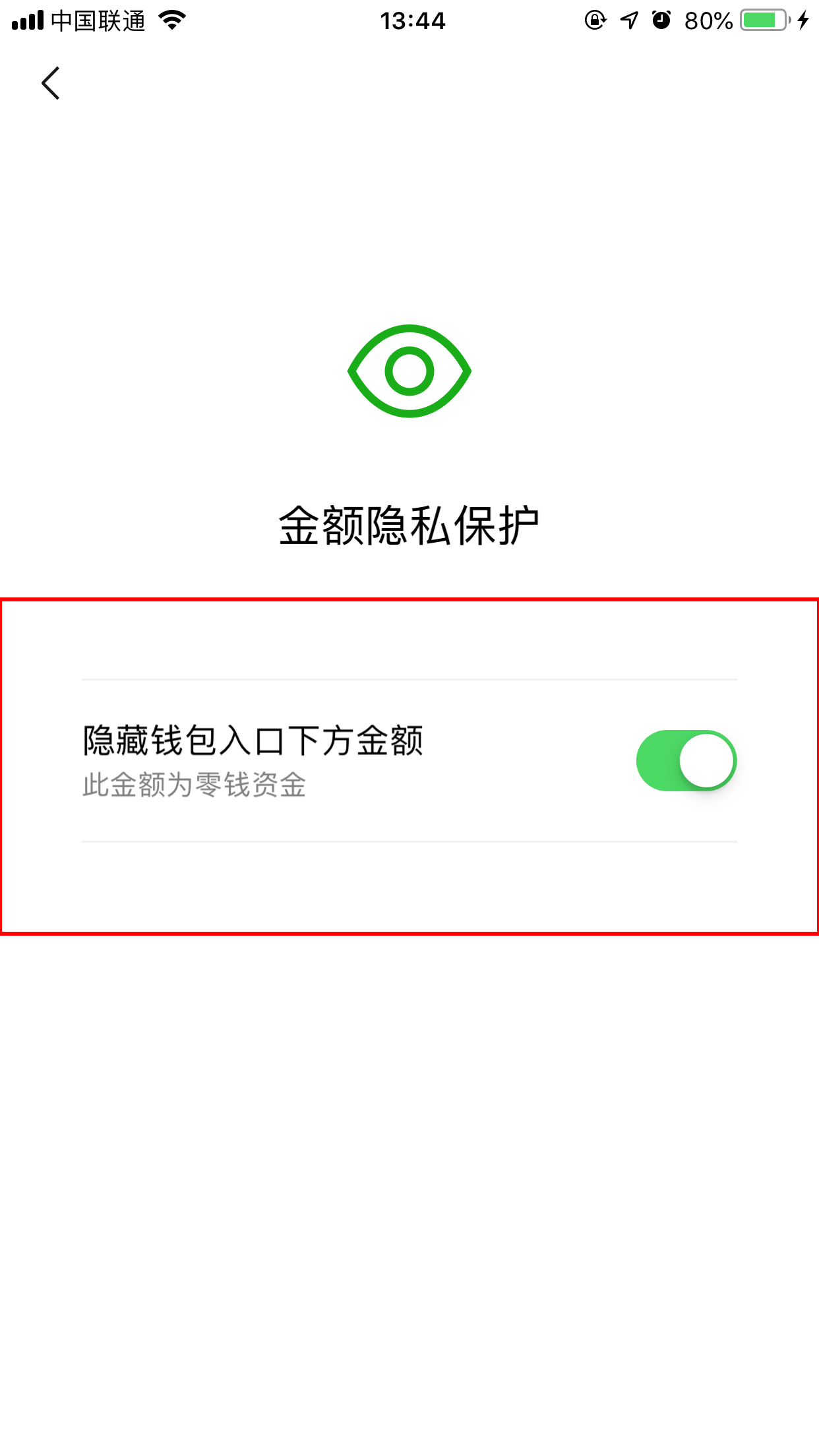 《微信》余额怎么隐藏