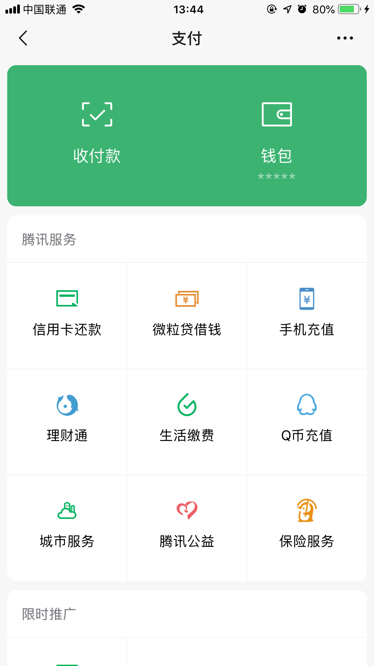 《微信》余额怎么隐藏