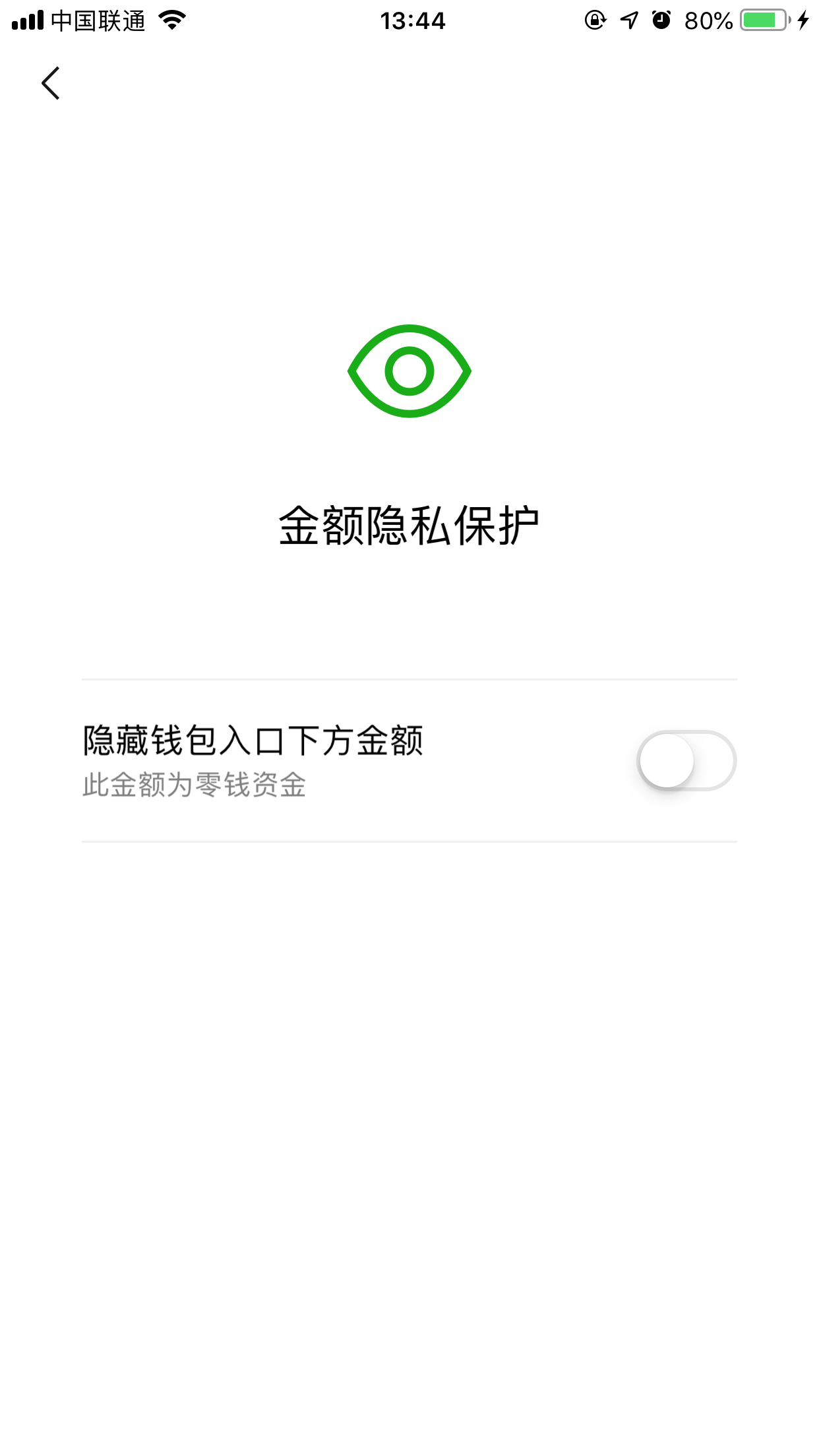 《微信》余额怎么隐藏