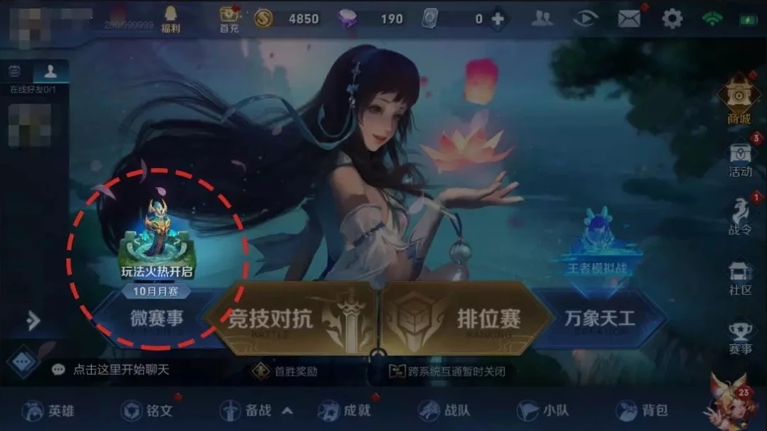《王者荣耀》变身大作战进入方法介绍