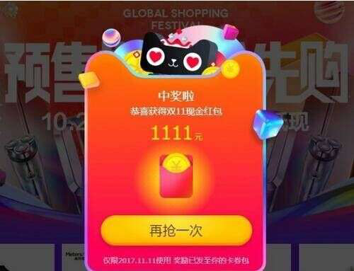 《天猫》双十一淘宝活动抢红包规则讲解
