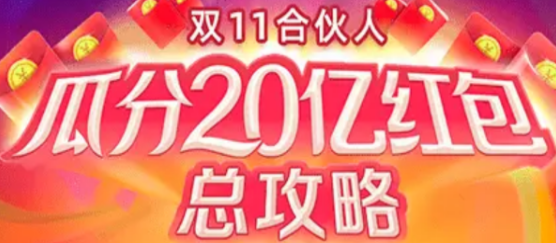 《天猫》双十一活动如何速领到几万喵币