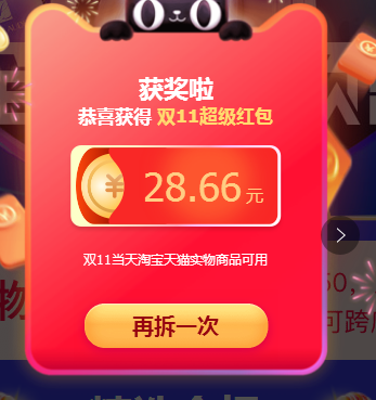 《天猫》双十一活动如何速领到几万喵币