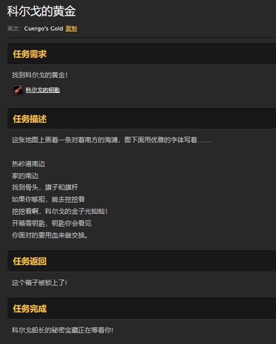《魔兽世界》怀旧服科尔戈的黄金任务攻略