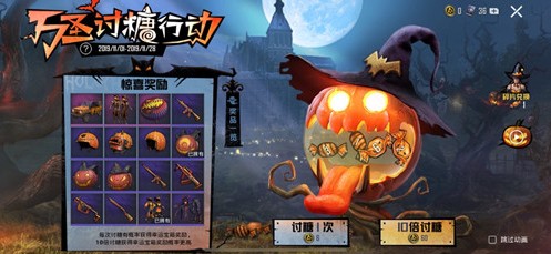 《和平精英》万圣讨糖行动道具获取介绍