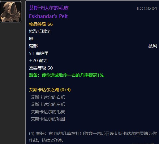 《魔兽世界》怀旧服艾斯卡达尔的毛皮获取攻略