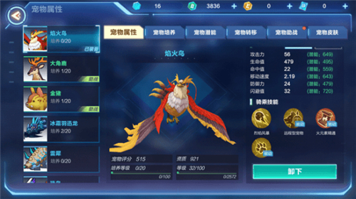 《我的起源》疯狂的焰火鸟刷新位置攻略