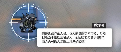 《明日方舟》欺凌者打法攻略