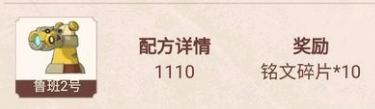 《王者荣耀》鲁班二号合成方法