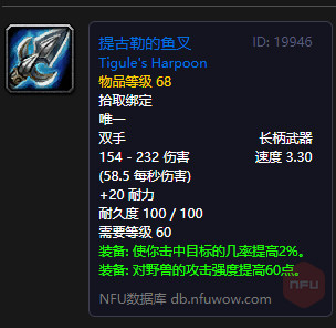 《魔兽世界》提古勒的鱼叉获取方法一览