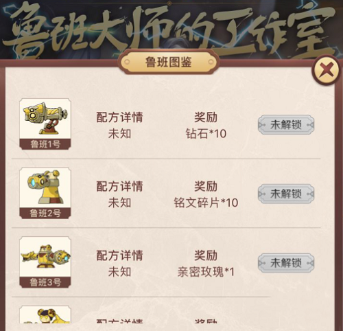 《王者荣耀》鲁班图鉴活动玩法攻略