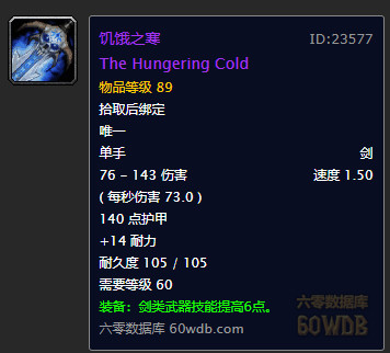 《魔兽世界》怀旧服饥饿之寒获取攻略
