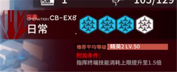 《明日方舟》喧闹法则突袭EX8打法攻略