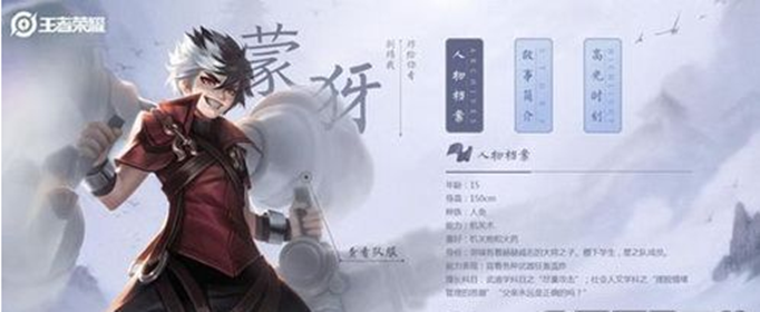 《王者荣耀》蒙犽属性技能介绍