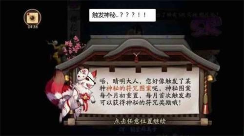 《阴阳师》12月神秘图案画法介绍