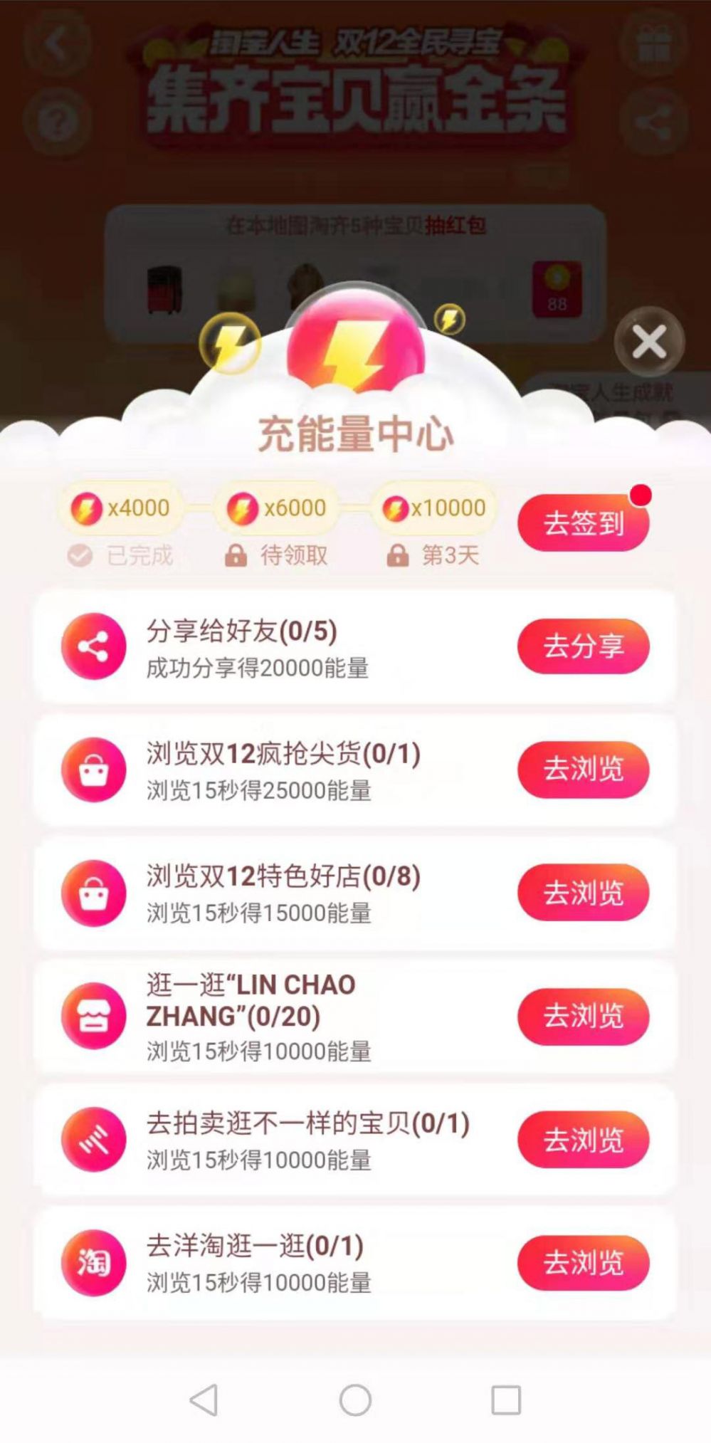 《淘宝》2019年双12全民寻宝活动怎么玩