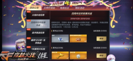 《CF》手游4周年活动有哪些