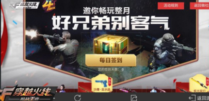 《CF》手游4周年活动有哪些
