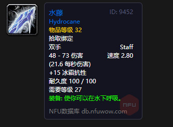 《魔兽世界》怀旧服水藤法杖获得方法介绍