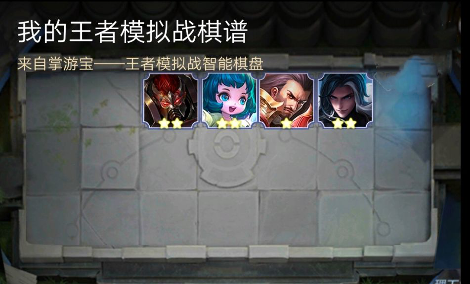 《王者荣耀》王者模拟战精英战装备天赋及运营攻略
