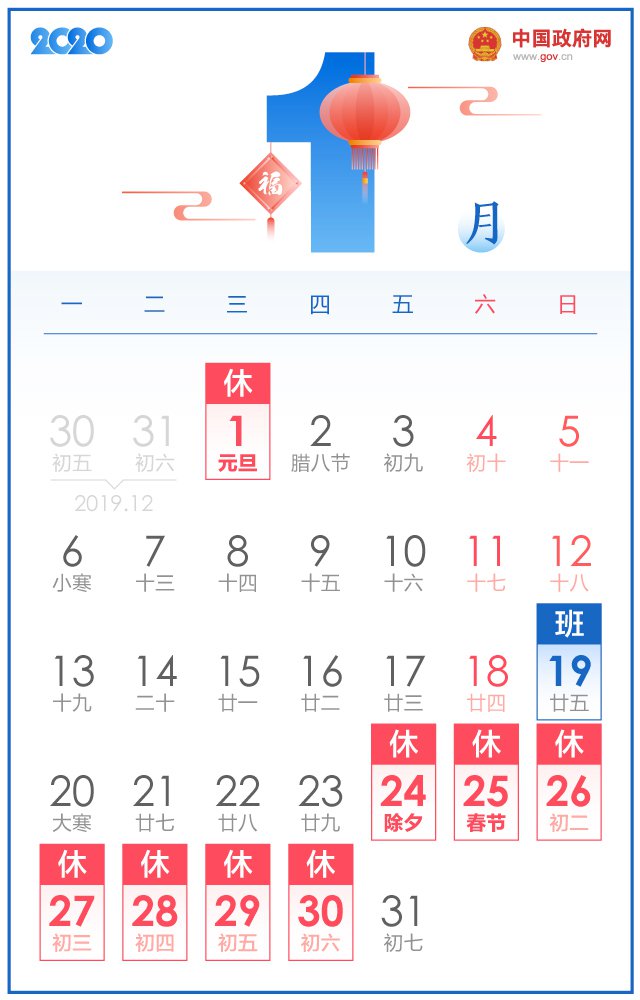 2020年元旦火车票是什么时候可以买