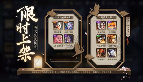 《王者荣耀》皮肤秘宝介绍