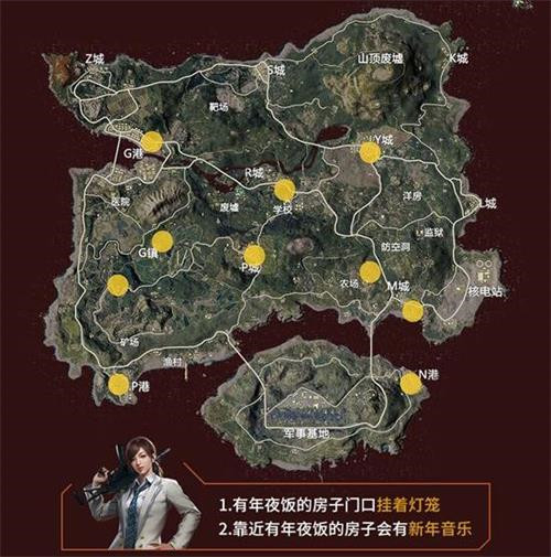 《和平精英》2020新年活动大全