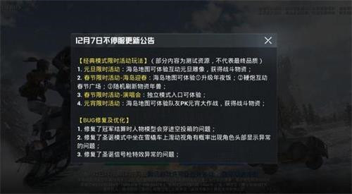 《和平精英》2020新年活动大全