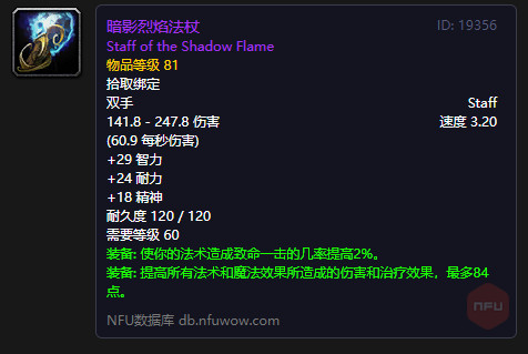 《魔兽世界》怀旧服暗影烈焰法杖获取方法