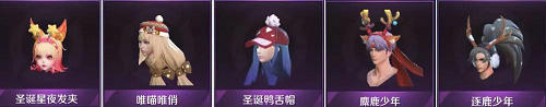 《王者荣耀》圣诞活动奖励介绍