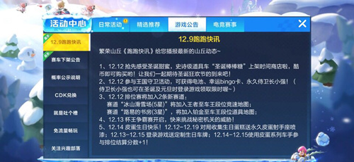 《跑跑卡丁车》手游圣诞棒棒糖获取方法介绍